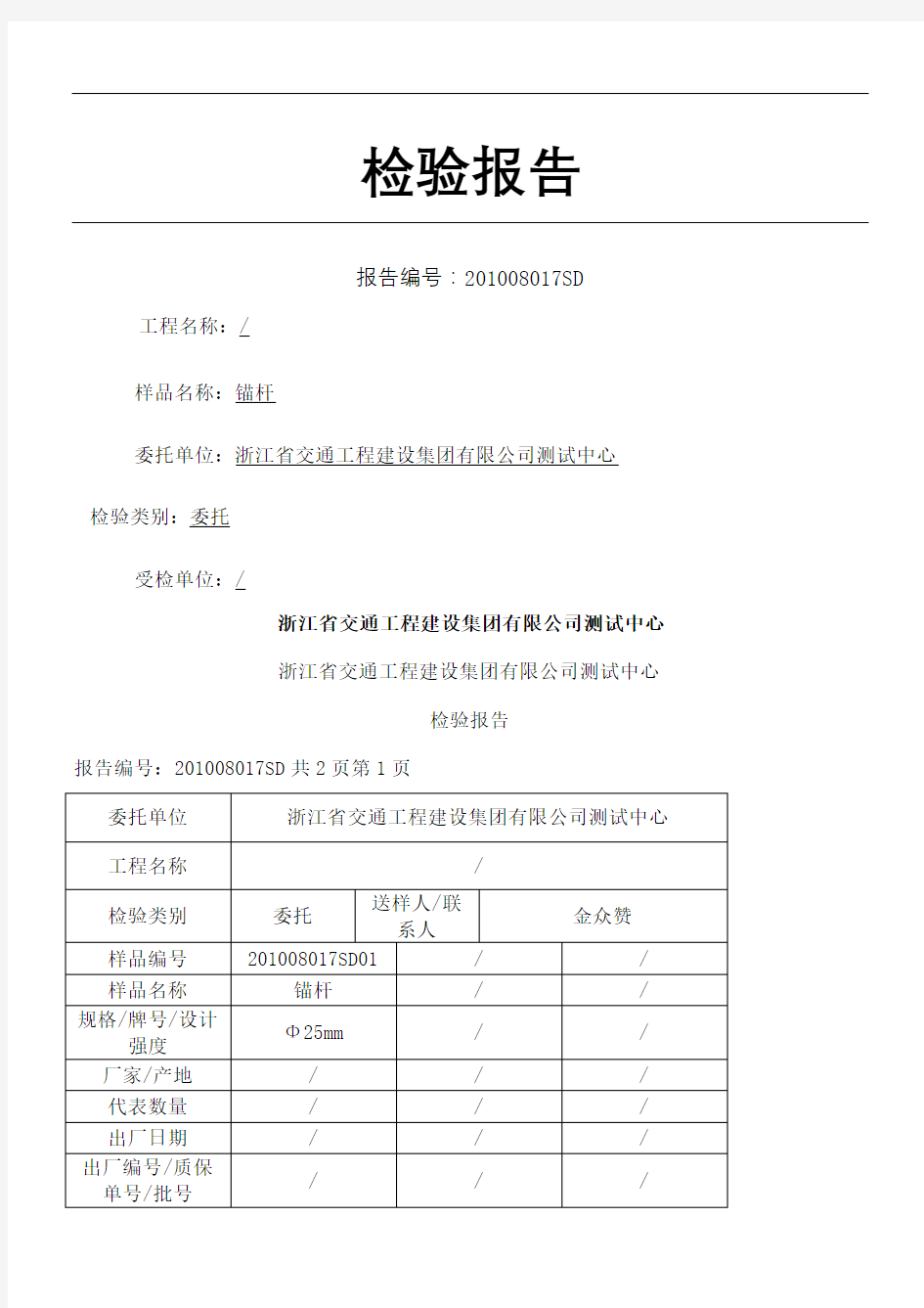 锚杆拉拔力试验报告