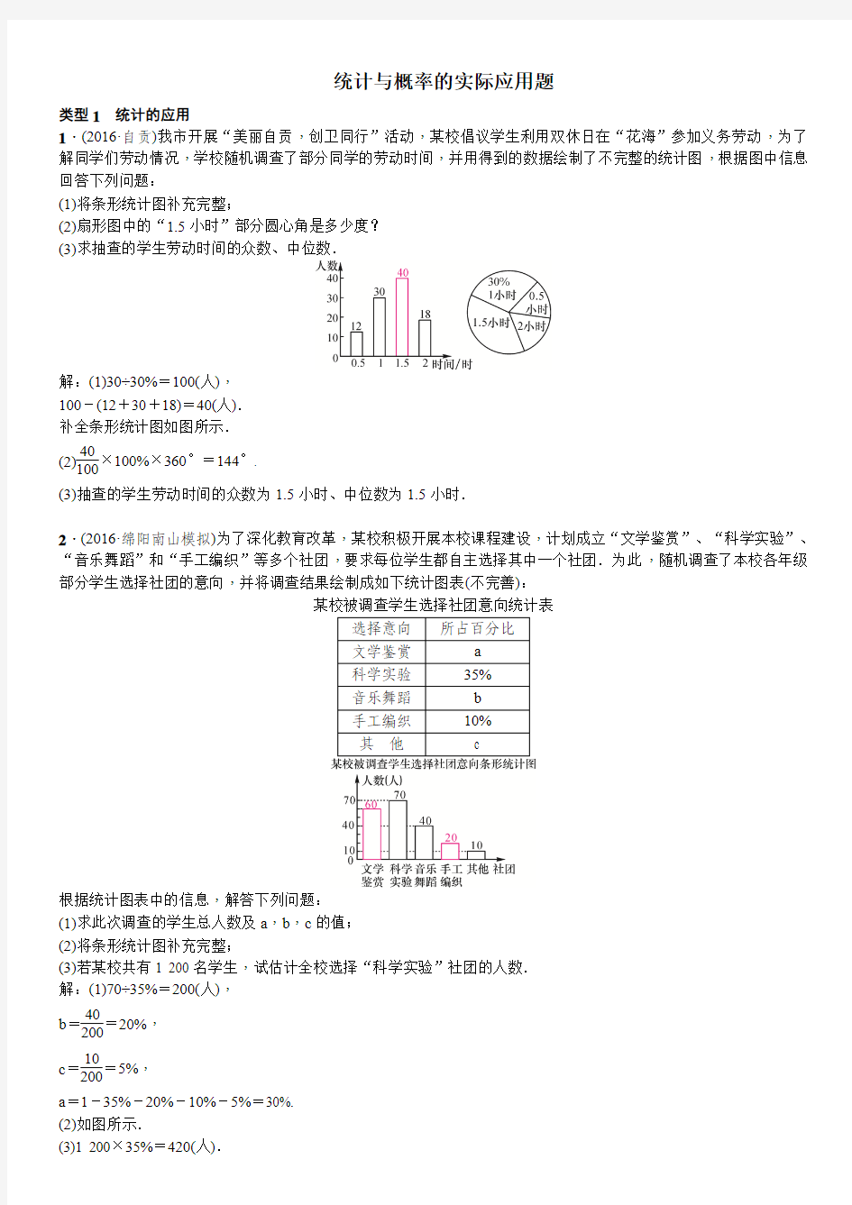 统计与概率的实际应用题