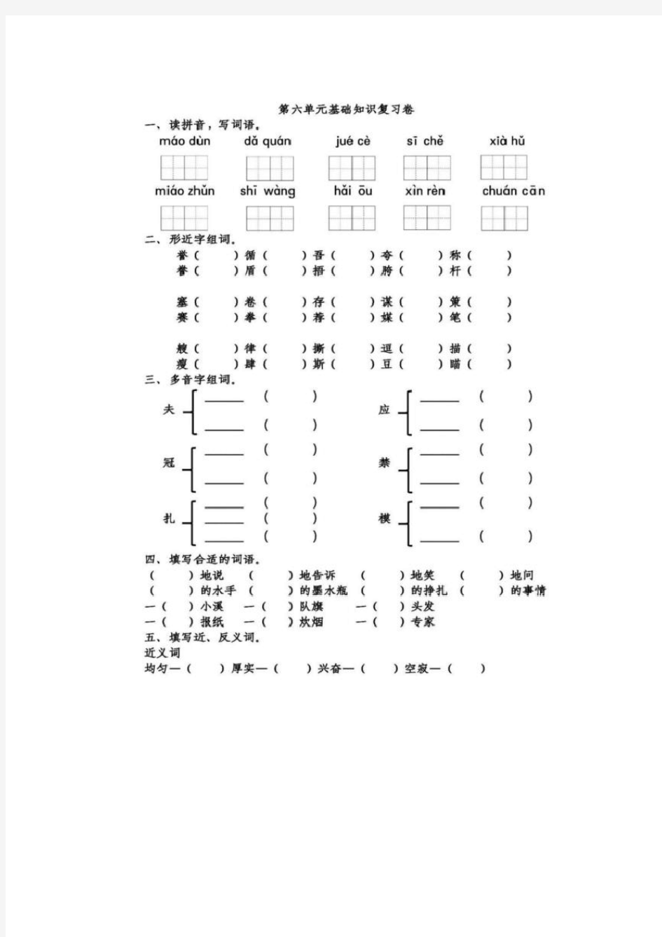 部编版五年级语文下册第六单元基础知识复习--试题--带答案 