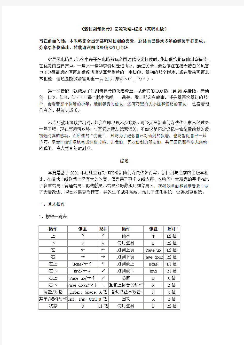 《新仙剑奇侠传》完美攻略~综述(某鸭正版)