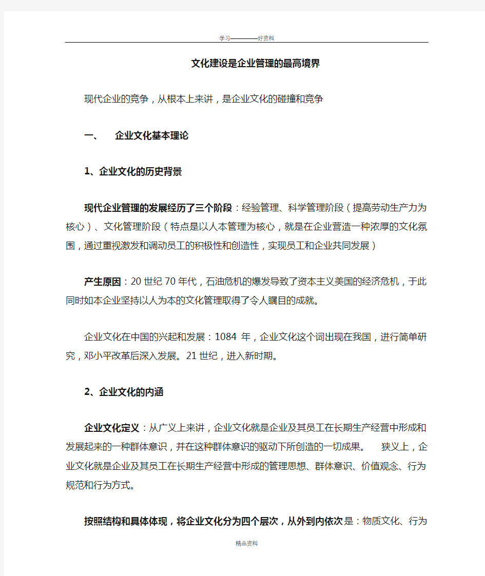 中石油企业文化简述资料