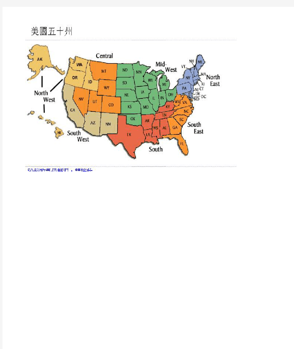 美国50个州(附地图)