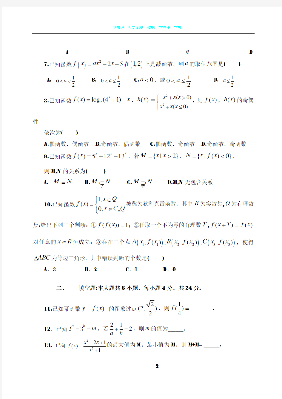 杭州二中2016学年第一学期高一年级期中考试数学试卷