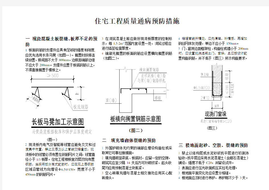 住宅工程质量通病预防措施