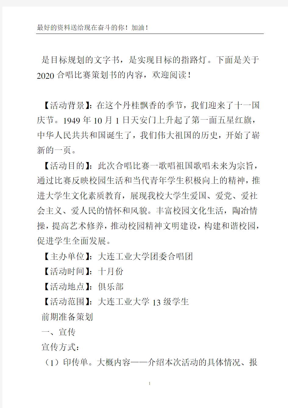 2020合唱比赛策划书-实用文.doc