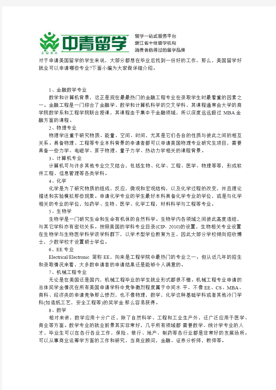 美国留学哪些专业好就业