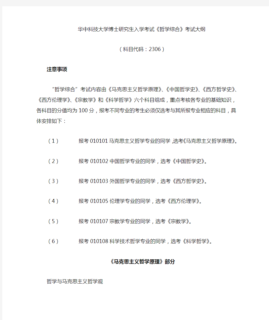 博士考试“马克思主义哲学原理”复习参考大纲.doc