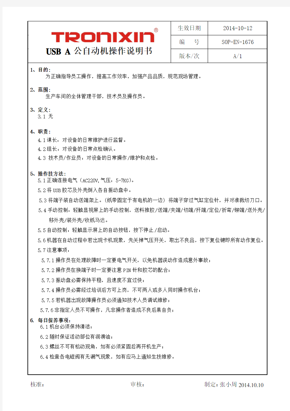 USB A公 自动机操作说明书