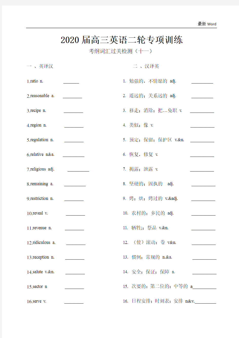 2020届高三英语二轮专项训练3500词汇