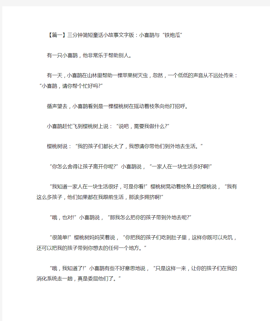 三分钟简短童话小故事文字版大全