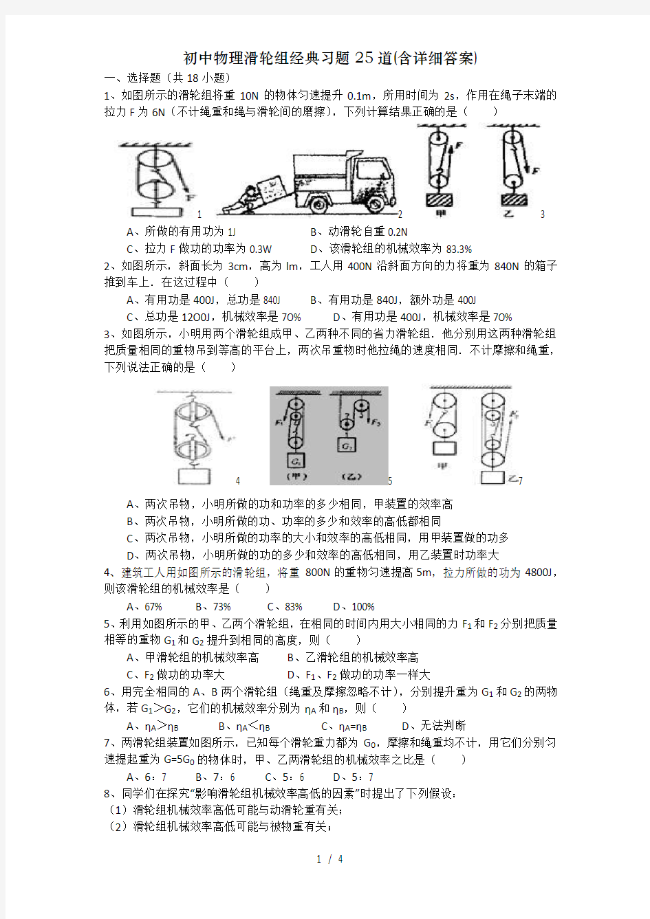 初中物理滑轮组经典习题25道(含详细答案)