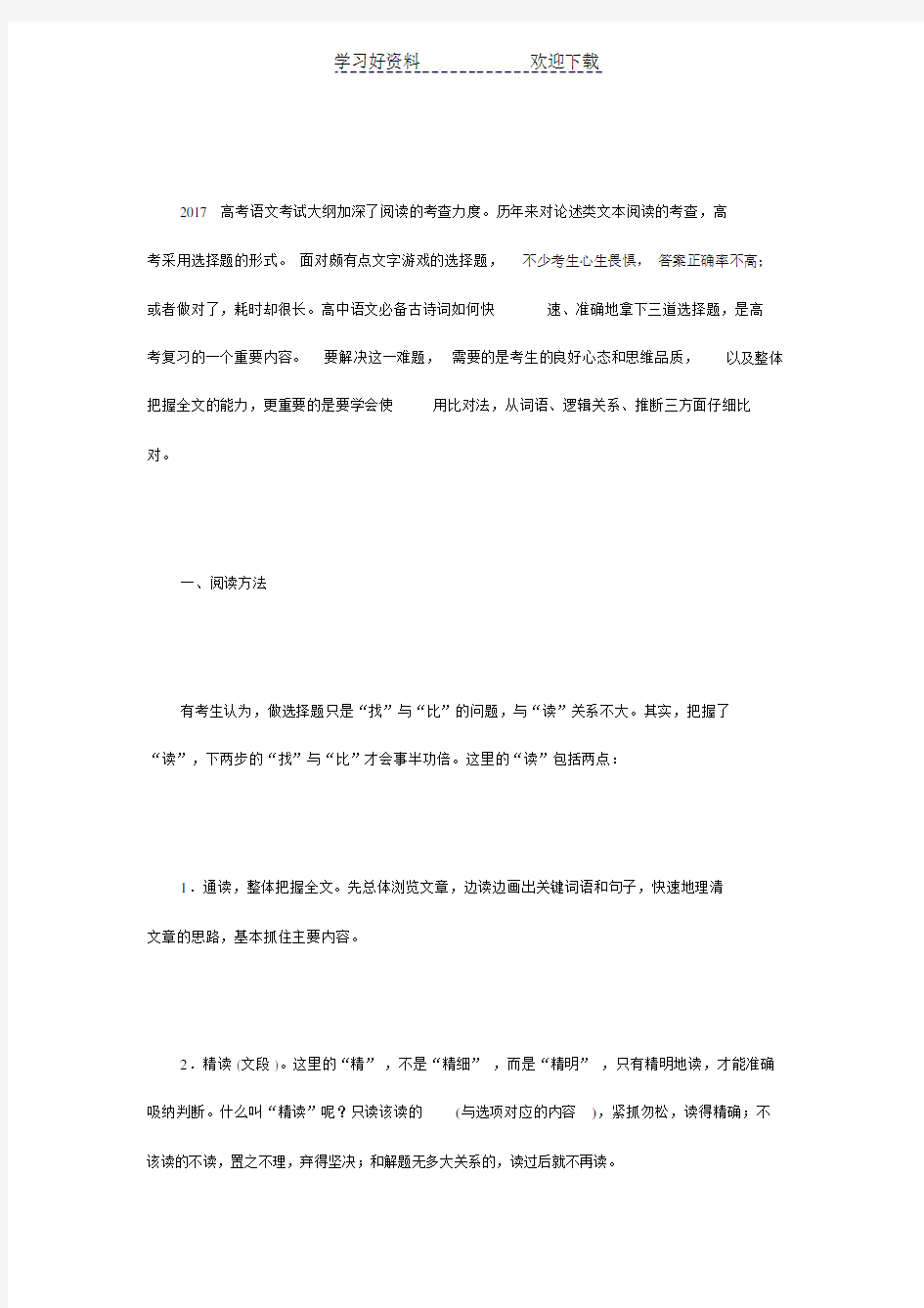 高考语文论述类文本阅读答题技巧与例题解析.doc