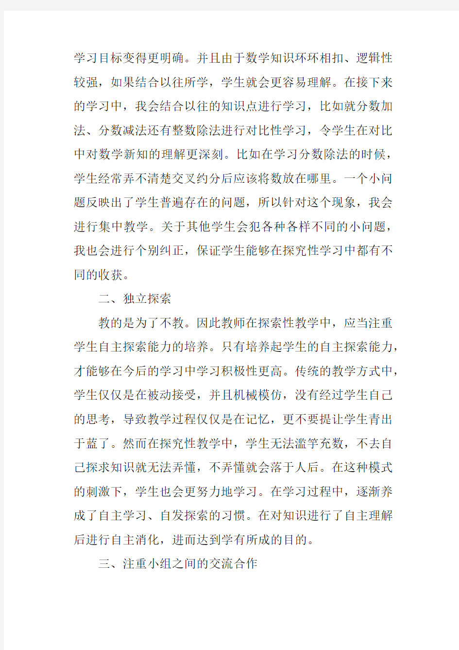 探究式教学方法对于小学数学教学的意义