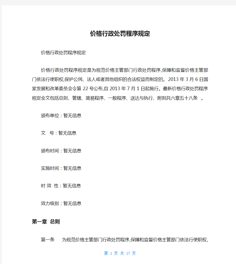 价格行政处罚程序规定