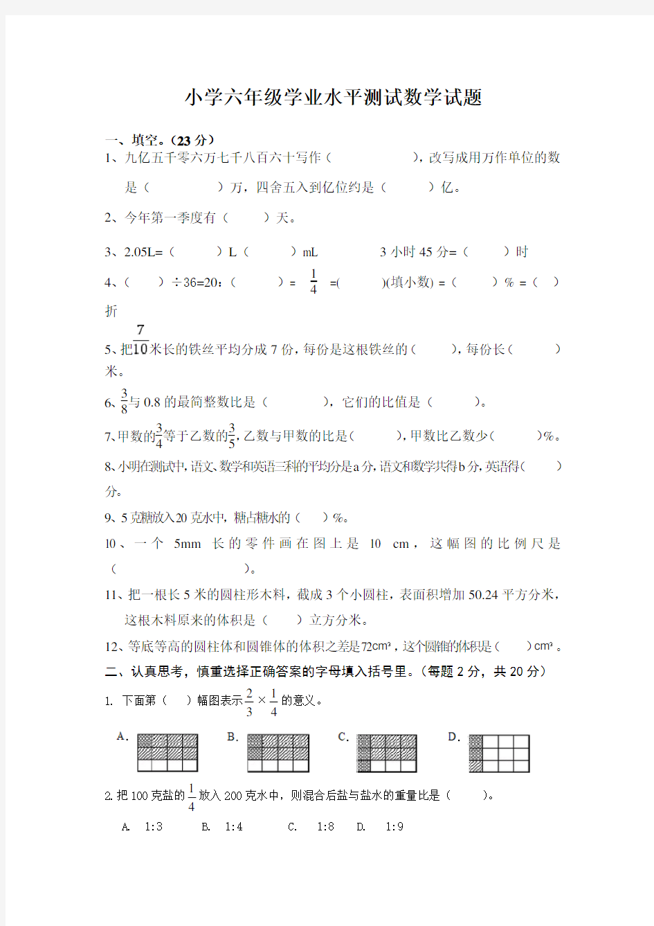 小学六年级数学小升初试卷及答案