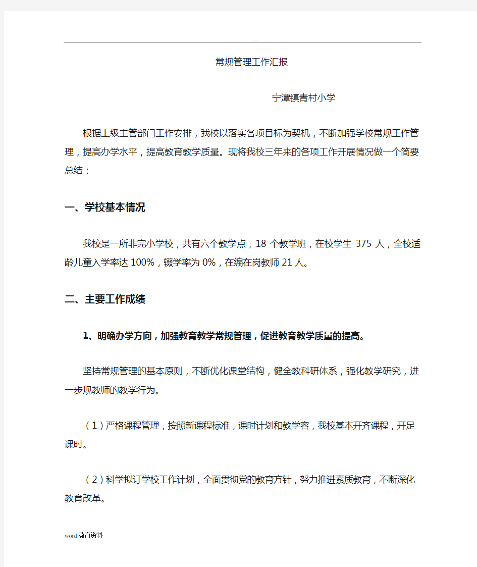 学校管理工作计划总结