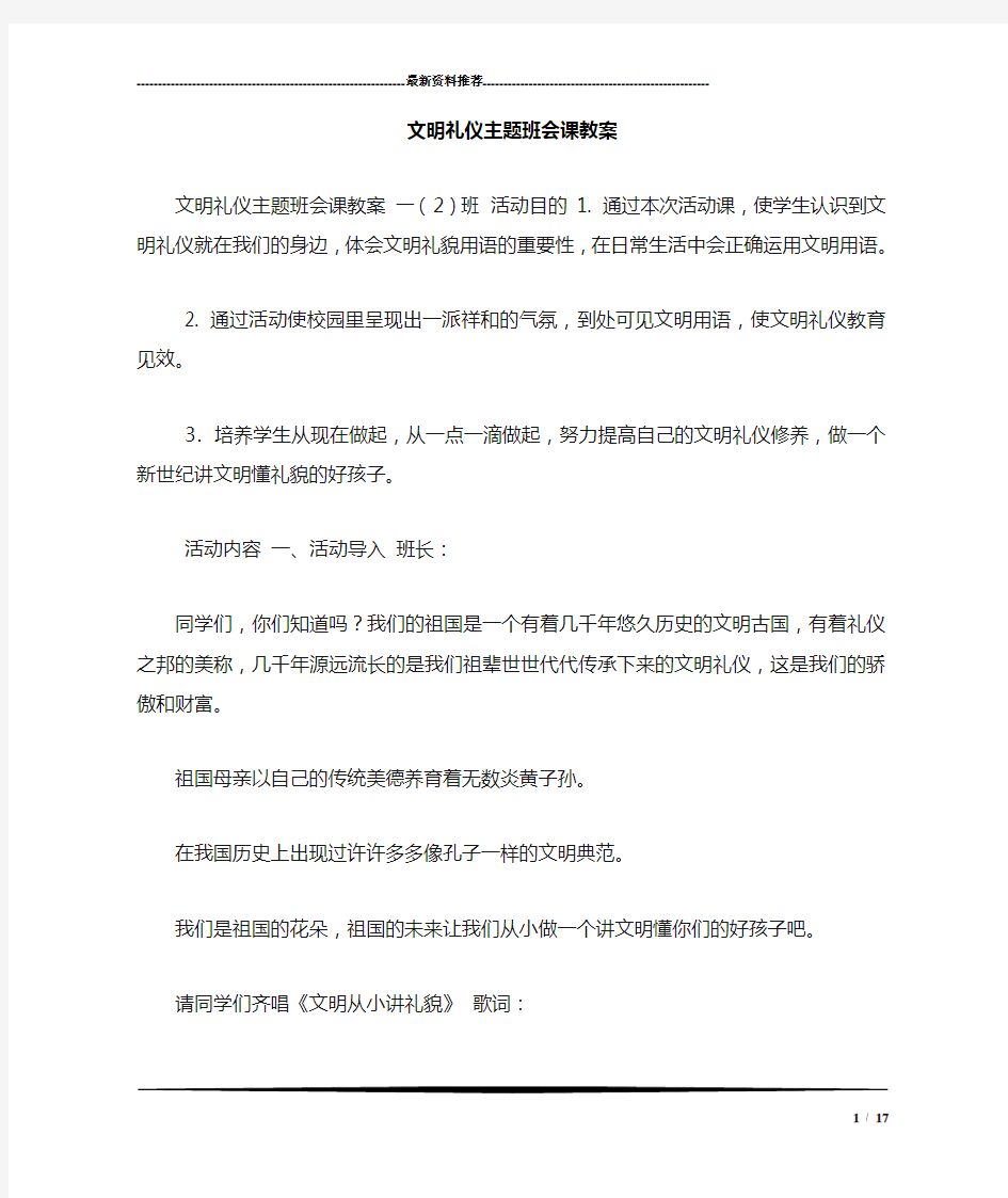 文明礼仪主题班会课教案