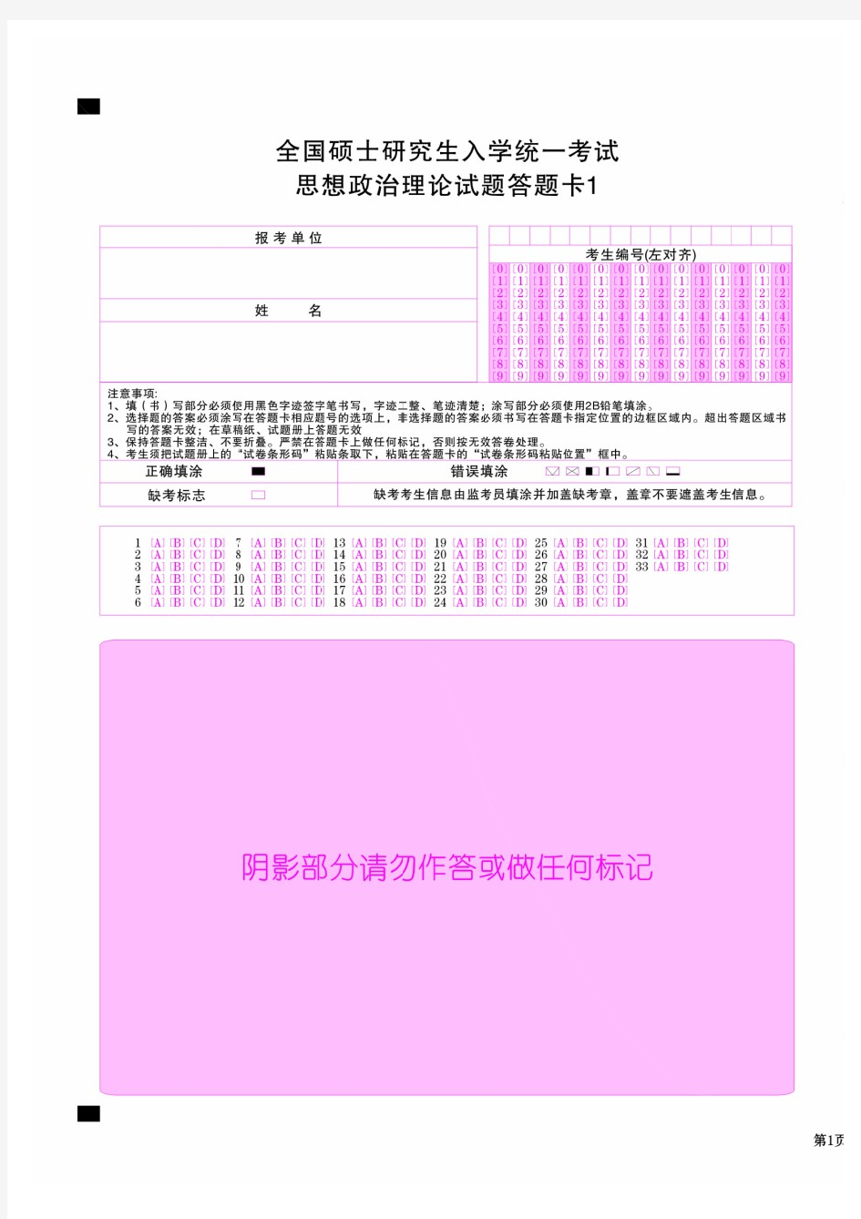 考研政治答题卡