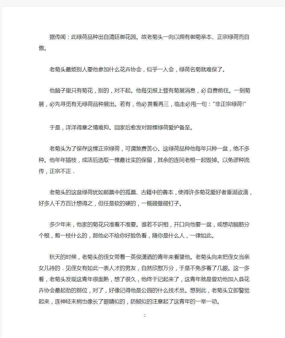 高三语文小说阅读训练题(含答案)