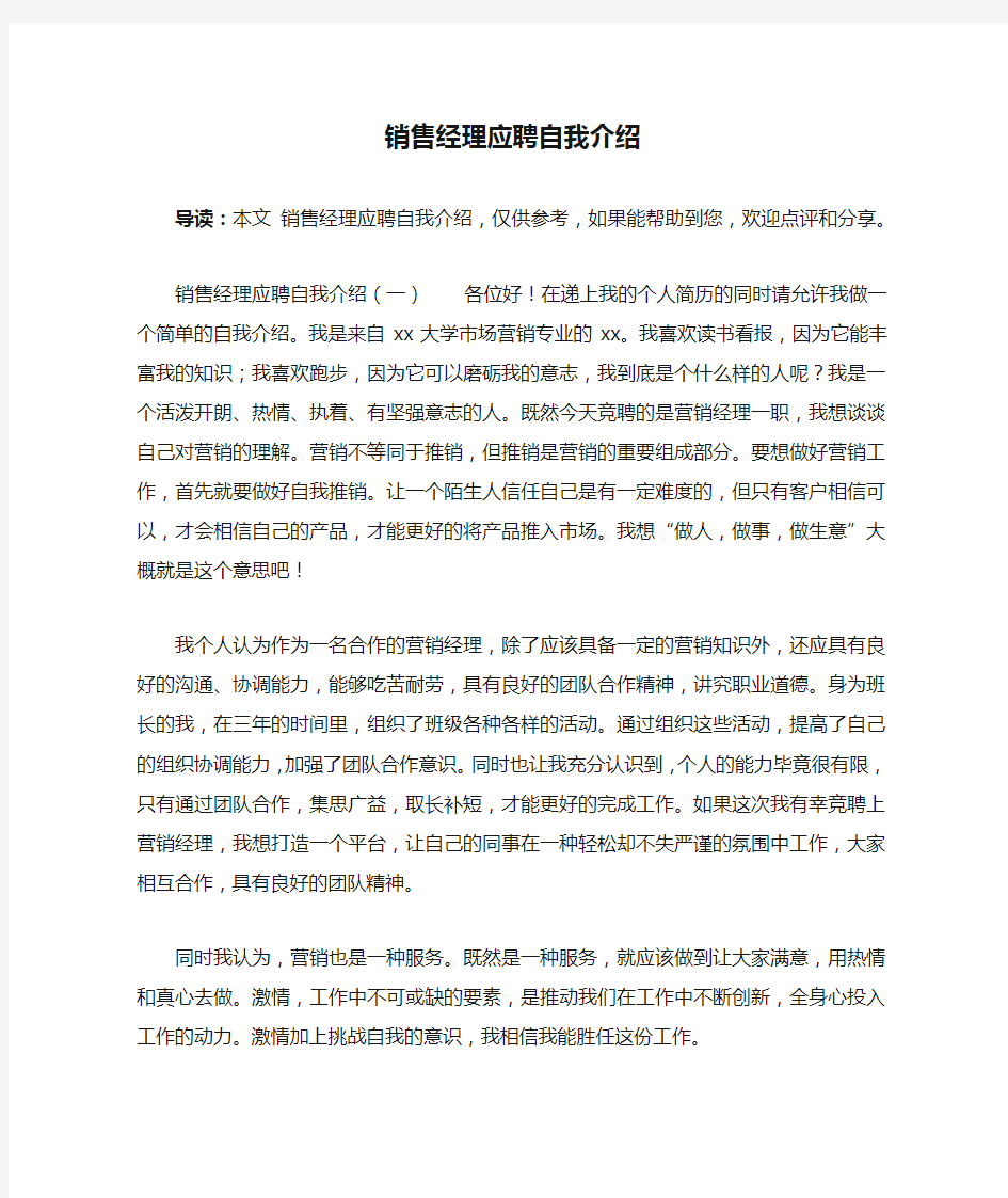 销售经理应聘自我介绍