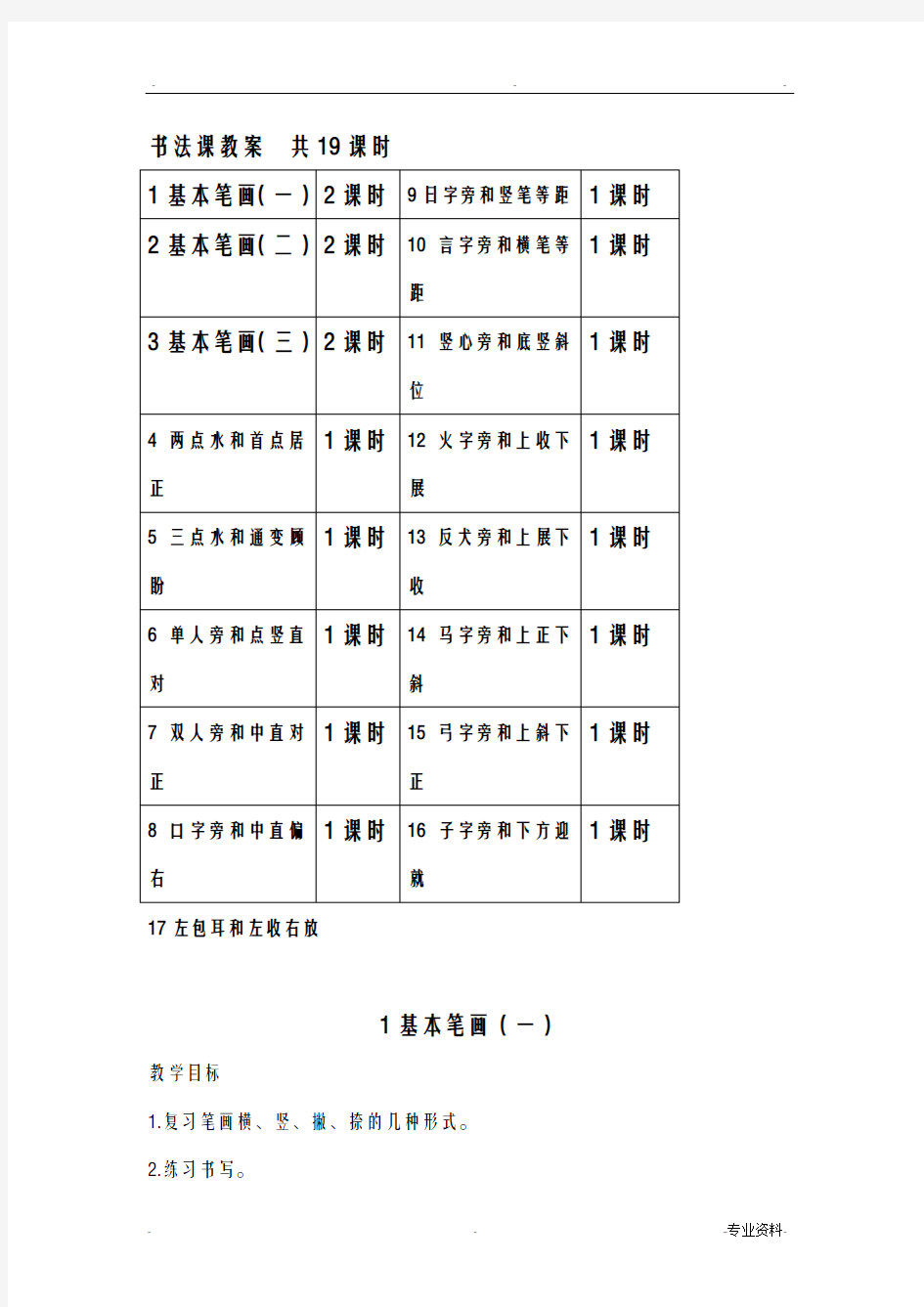 小学低年级书法课教案共19课时