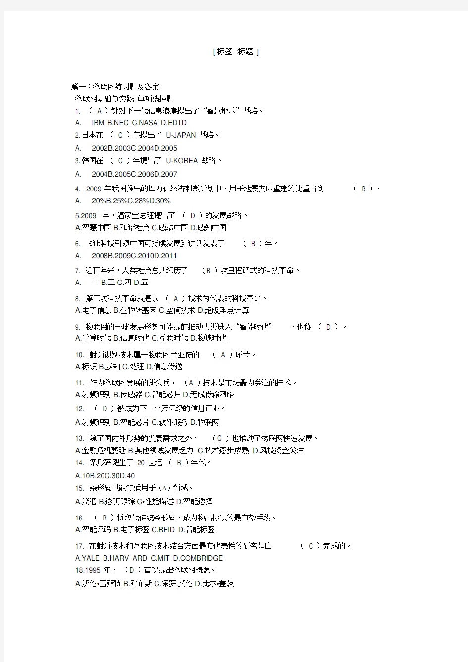 物联网体系架构中应用层相当于人体的