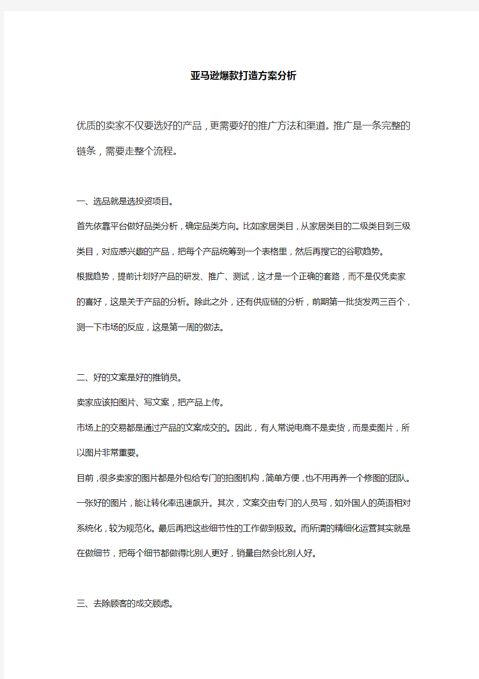 亚马逊爆款打造方案分析