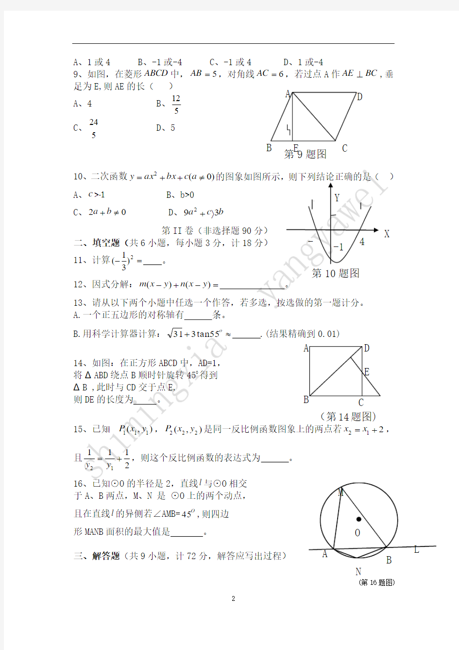2014年陕西中考数学试题(附答案 )