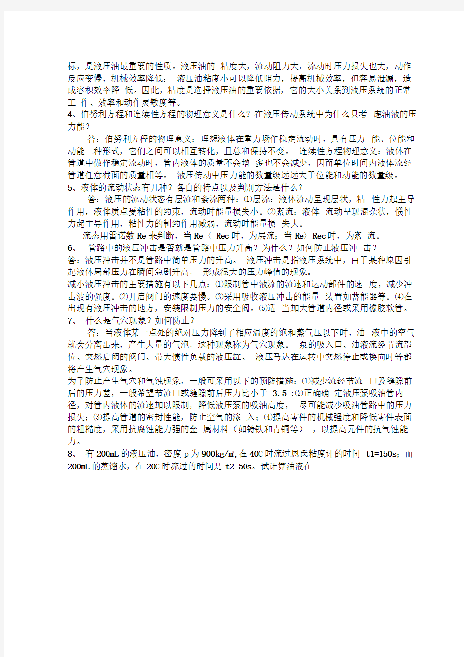 液压与气压传动课后习题答案