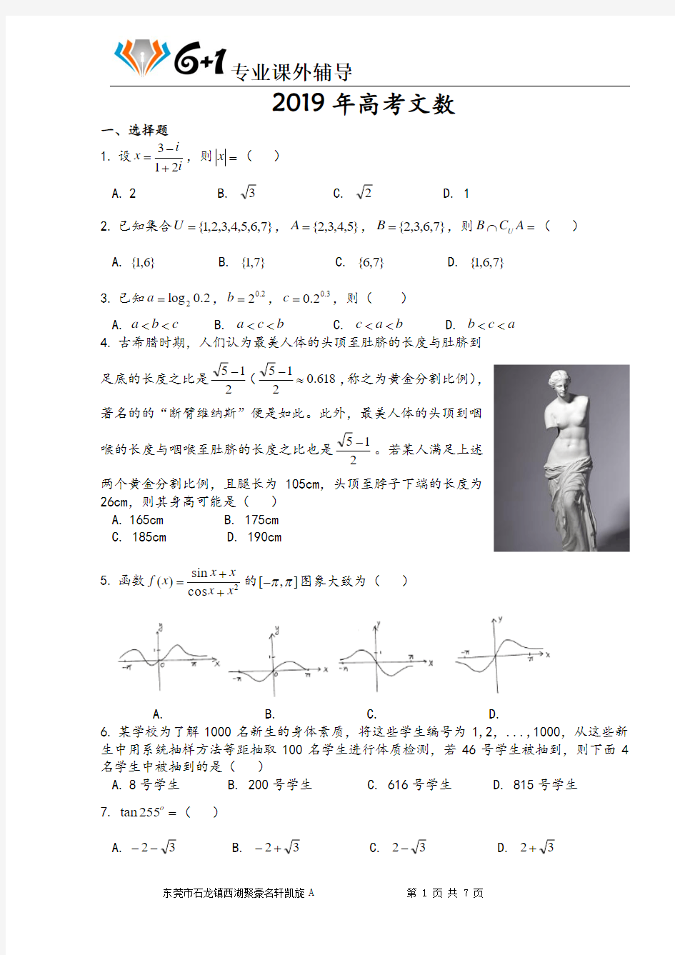 2019年广东数学高考真题 (文科)