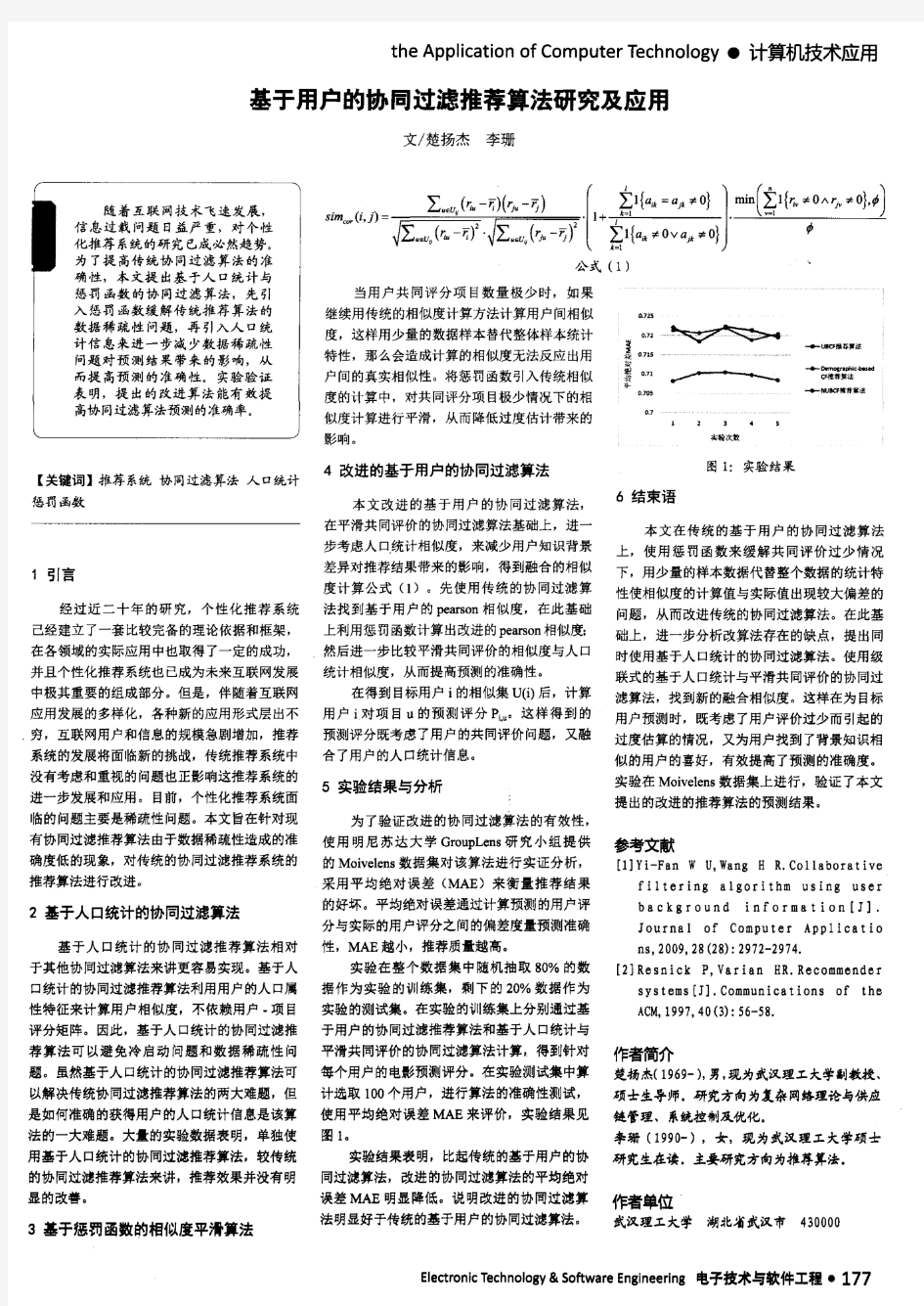 基于用户的协同过滤推荐算法研究及应用