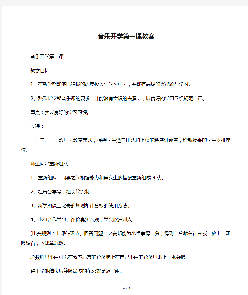 音乐开学第一课教案