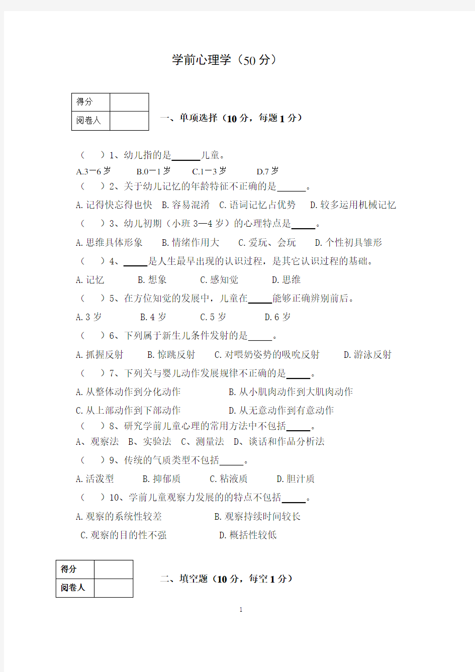 专升本学前心理学模拟试题1