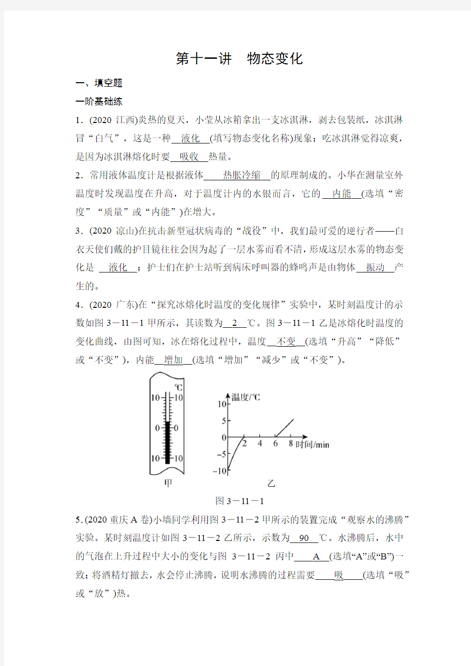 河南省2021年中考物理一轮基础复习练习 第十一讲 物态变化