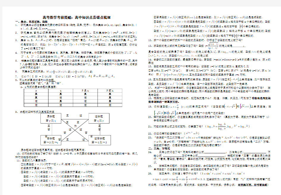 高中知识点易错点梳理