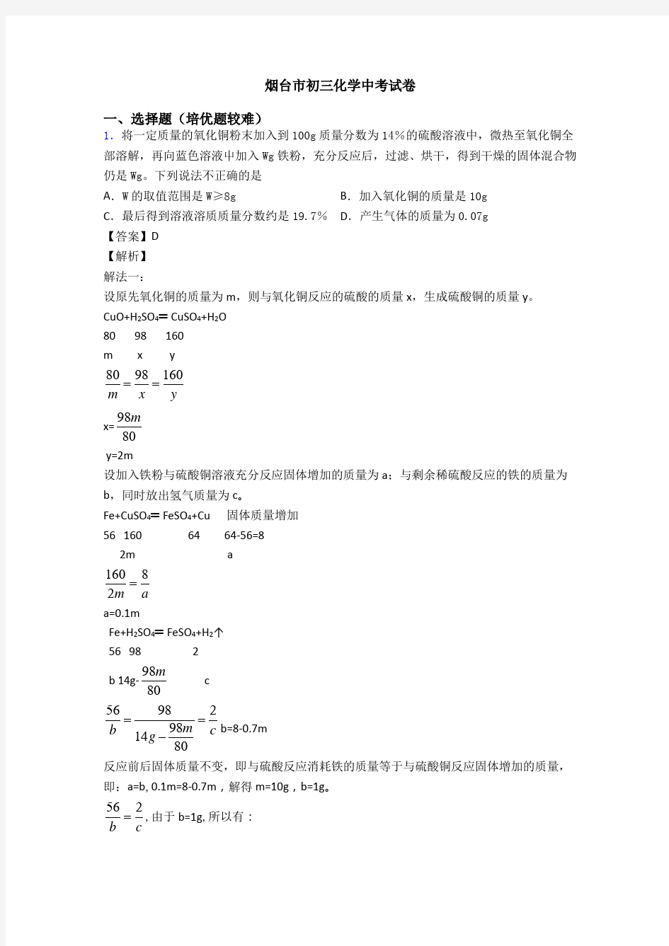 烟台市初三化学中考试卷