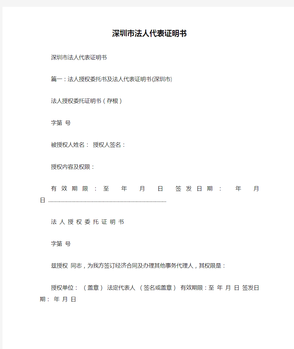 深圳市法人代表证明书