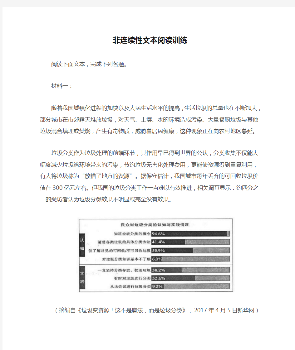 非连续性文本阅读训练含答案