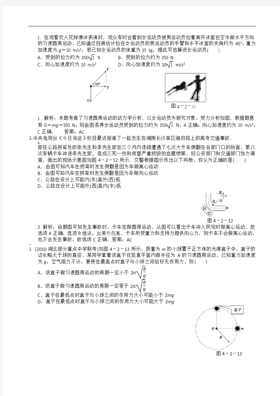 物理圆周运动经典习题(含详细答案)