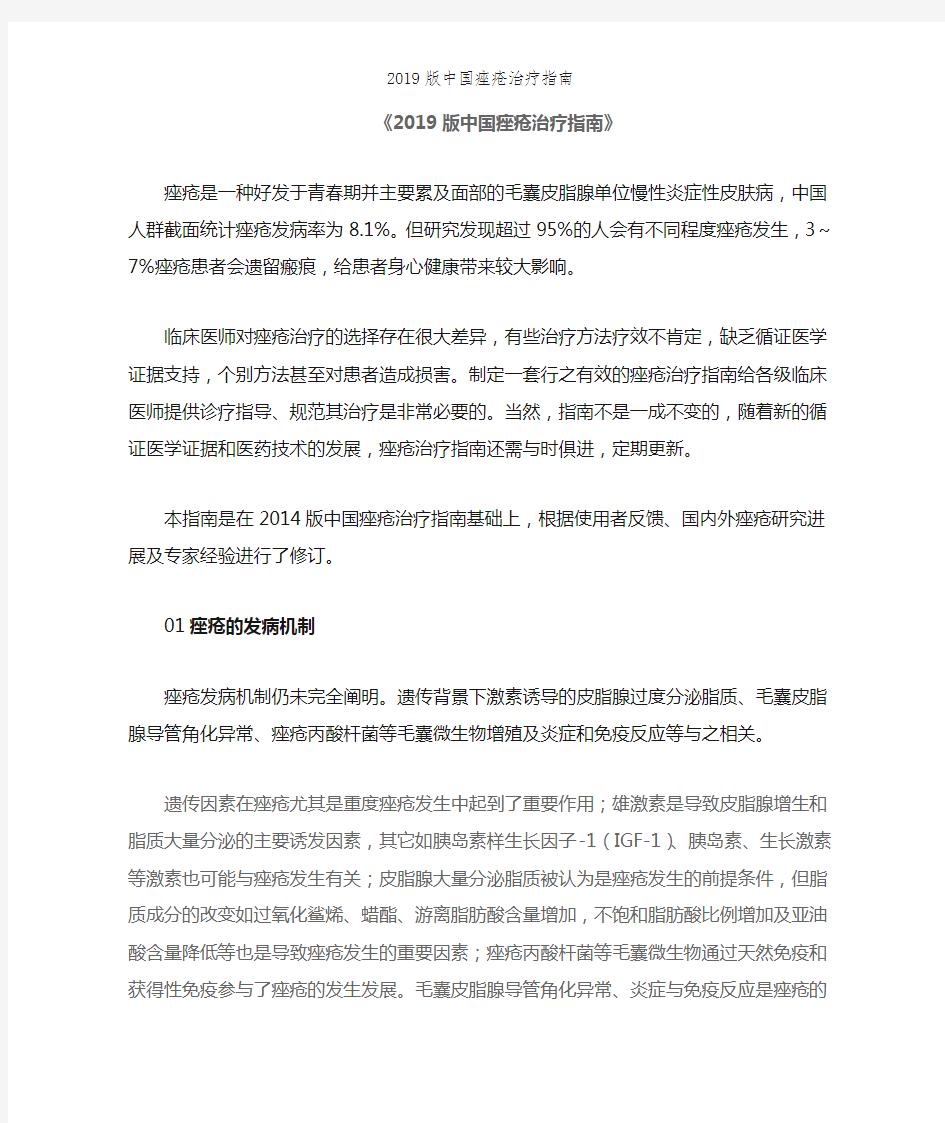 2019版中国痤疮治疗指南