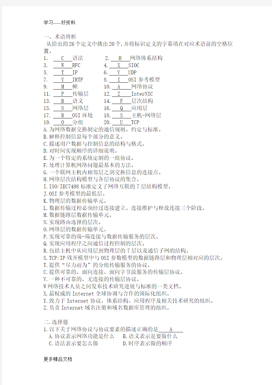 最新2.计算机网络题目第二章-1