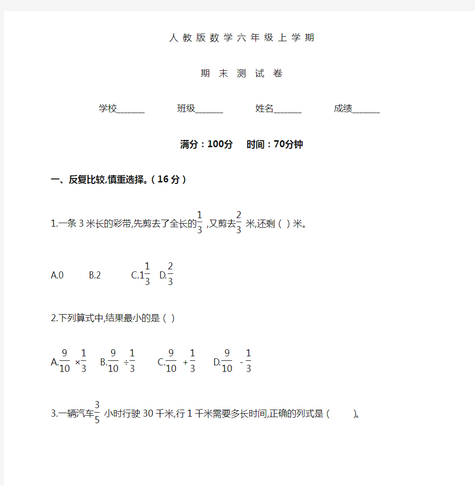 数学六年级上册《期末测试卷》含答案