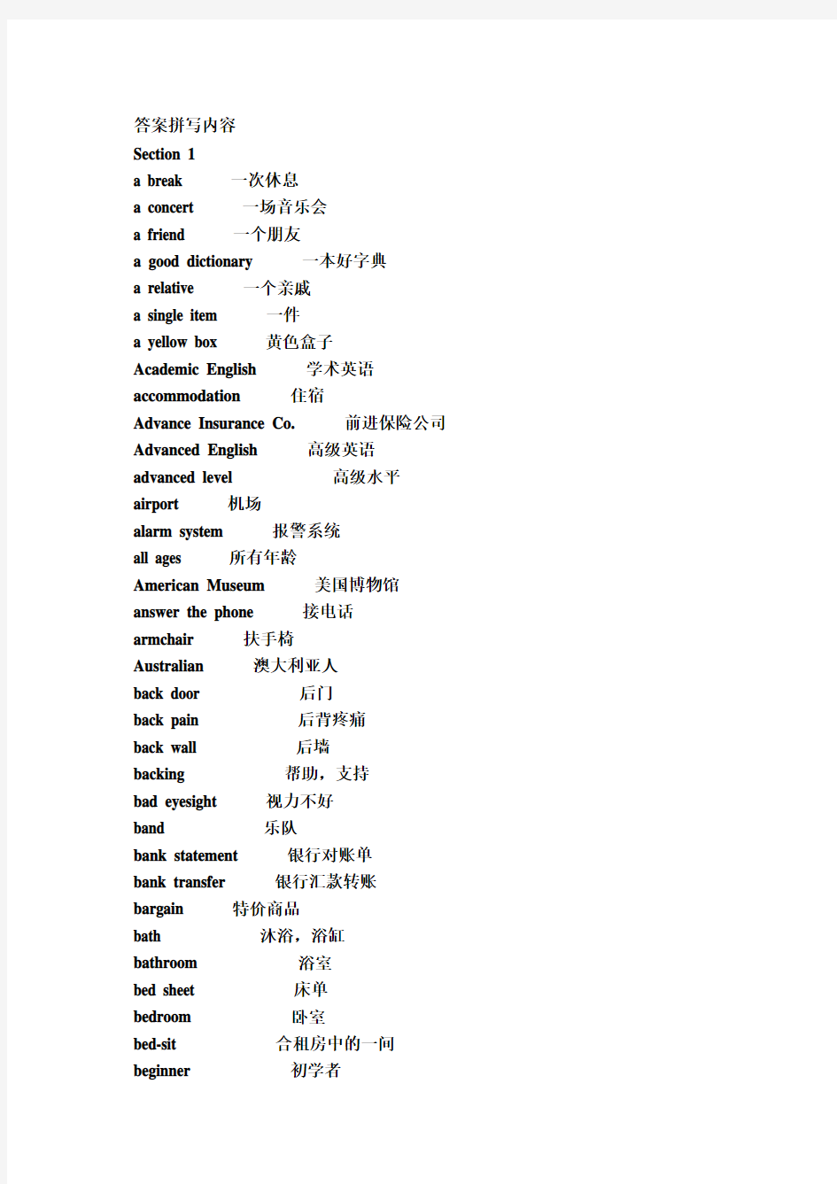 雅思听力必会拼写单词