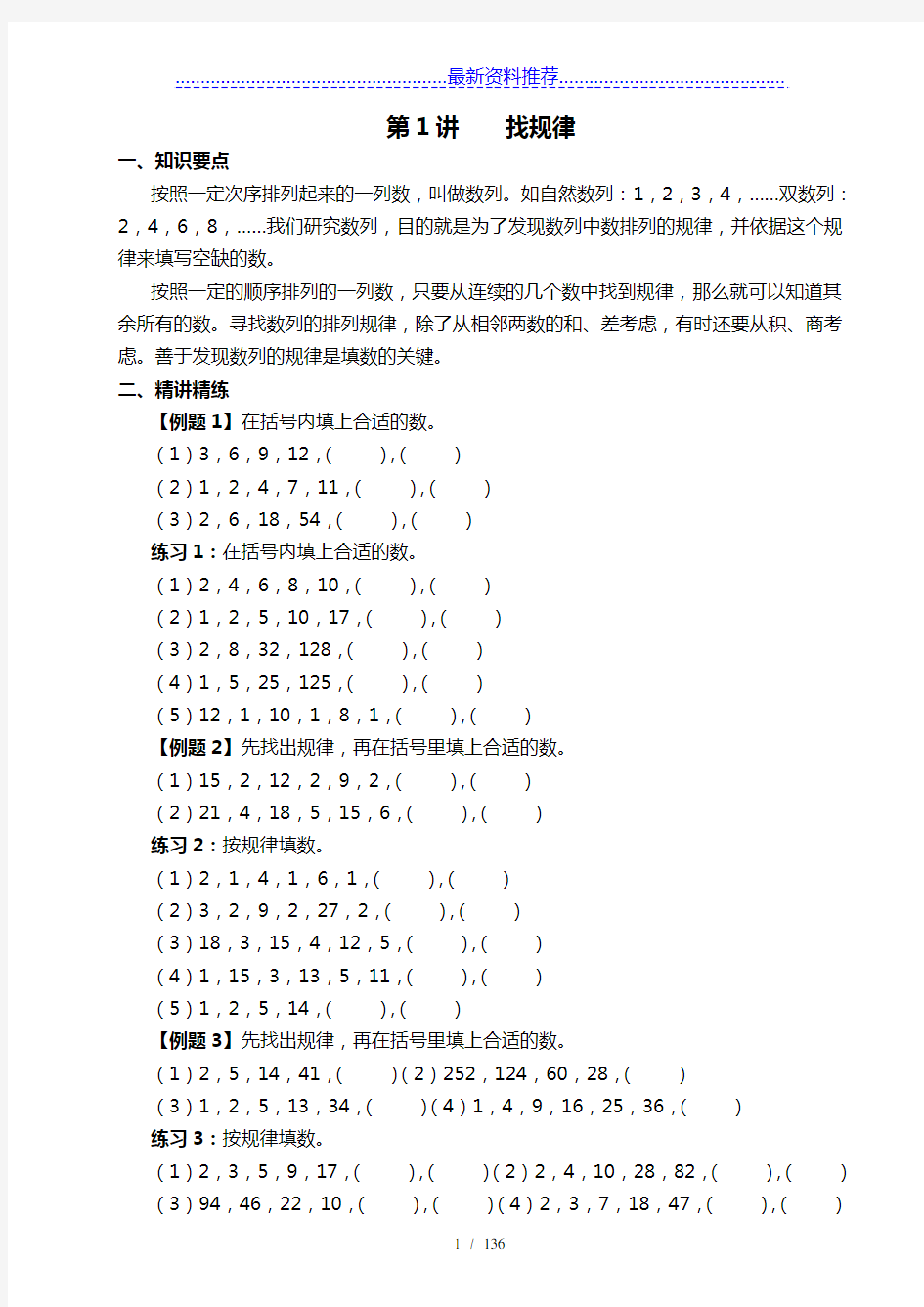 小学奥数举一反三(三年级)全