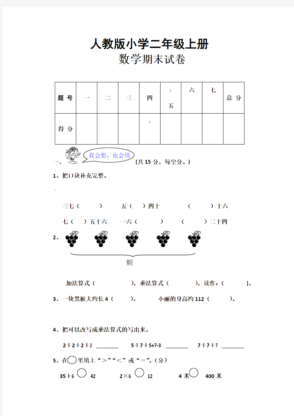 人教版小学二年级上册数学期末试卷及答案