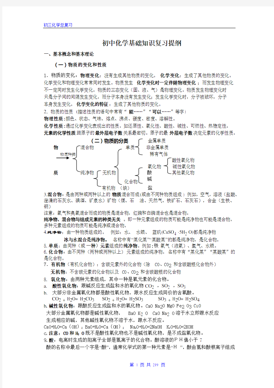 初三化学全册总复习教案和练习答案