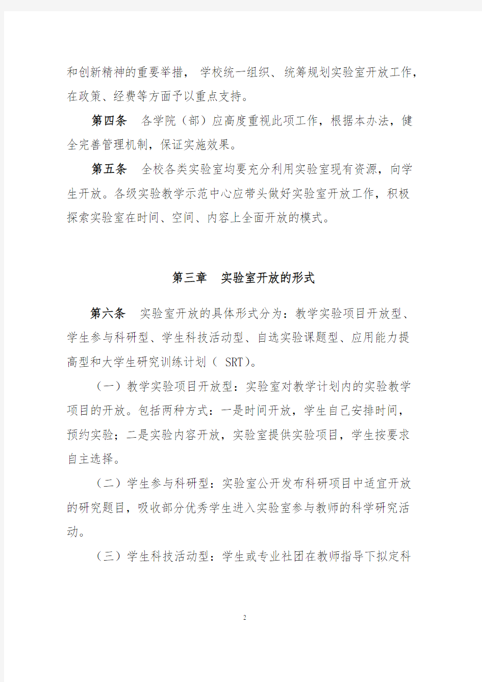 天津商业大学实验室开放管理办法