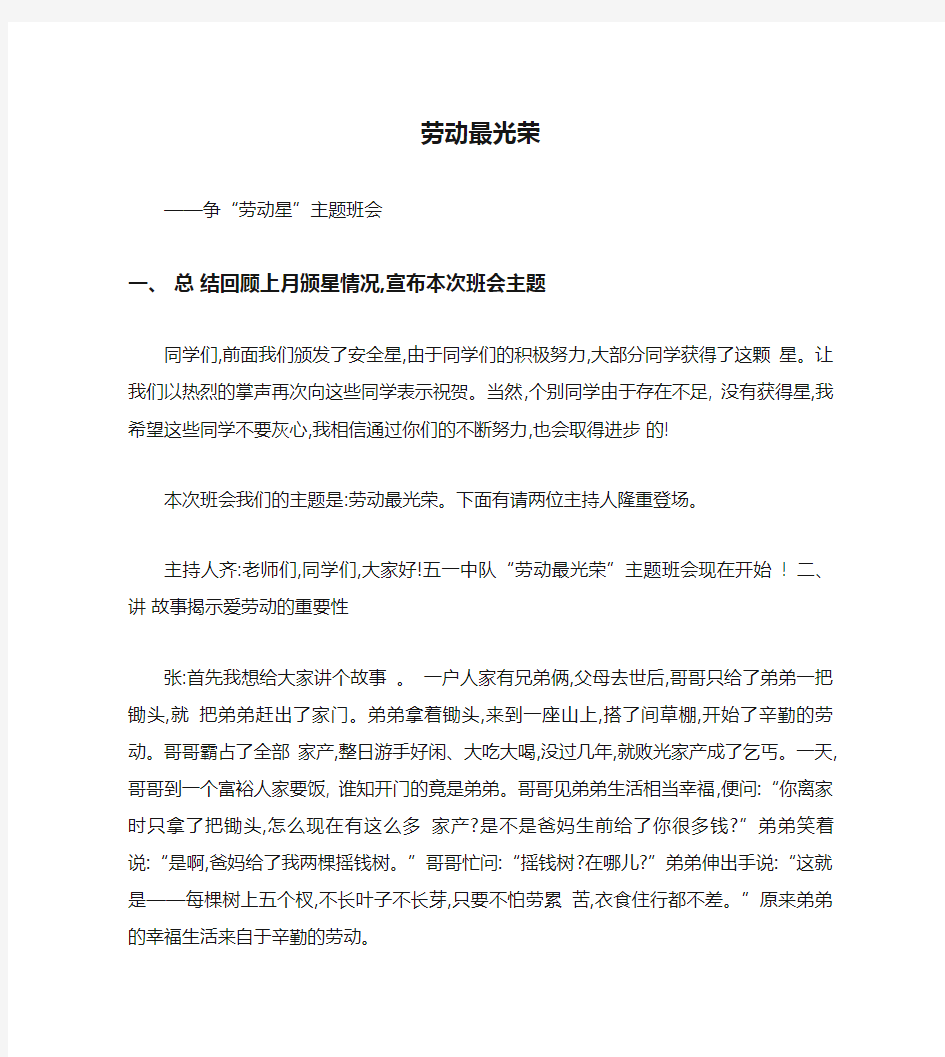 劳动最光荣主题班会教案(精)