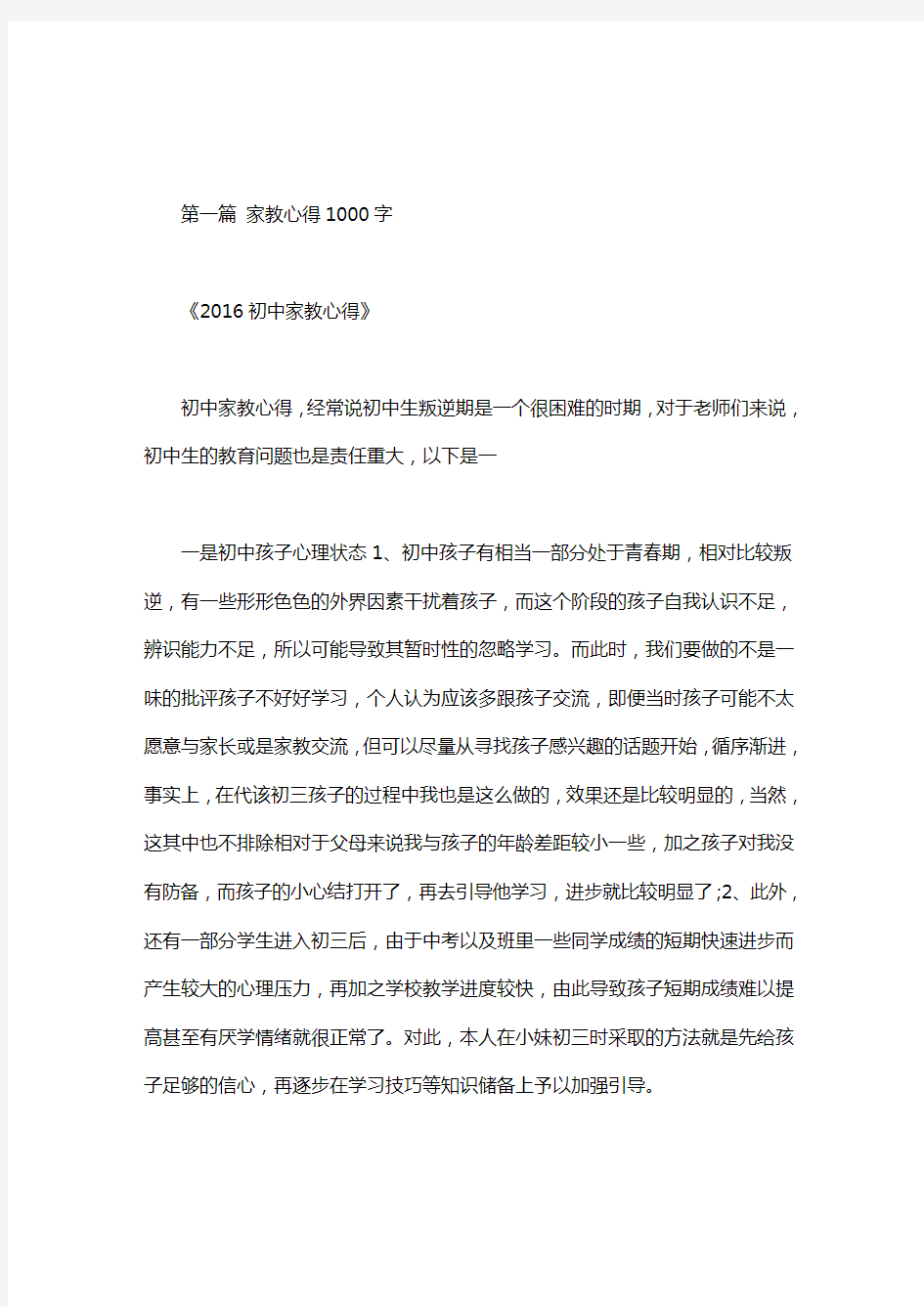 家教心得1000字