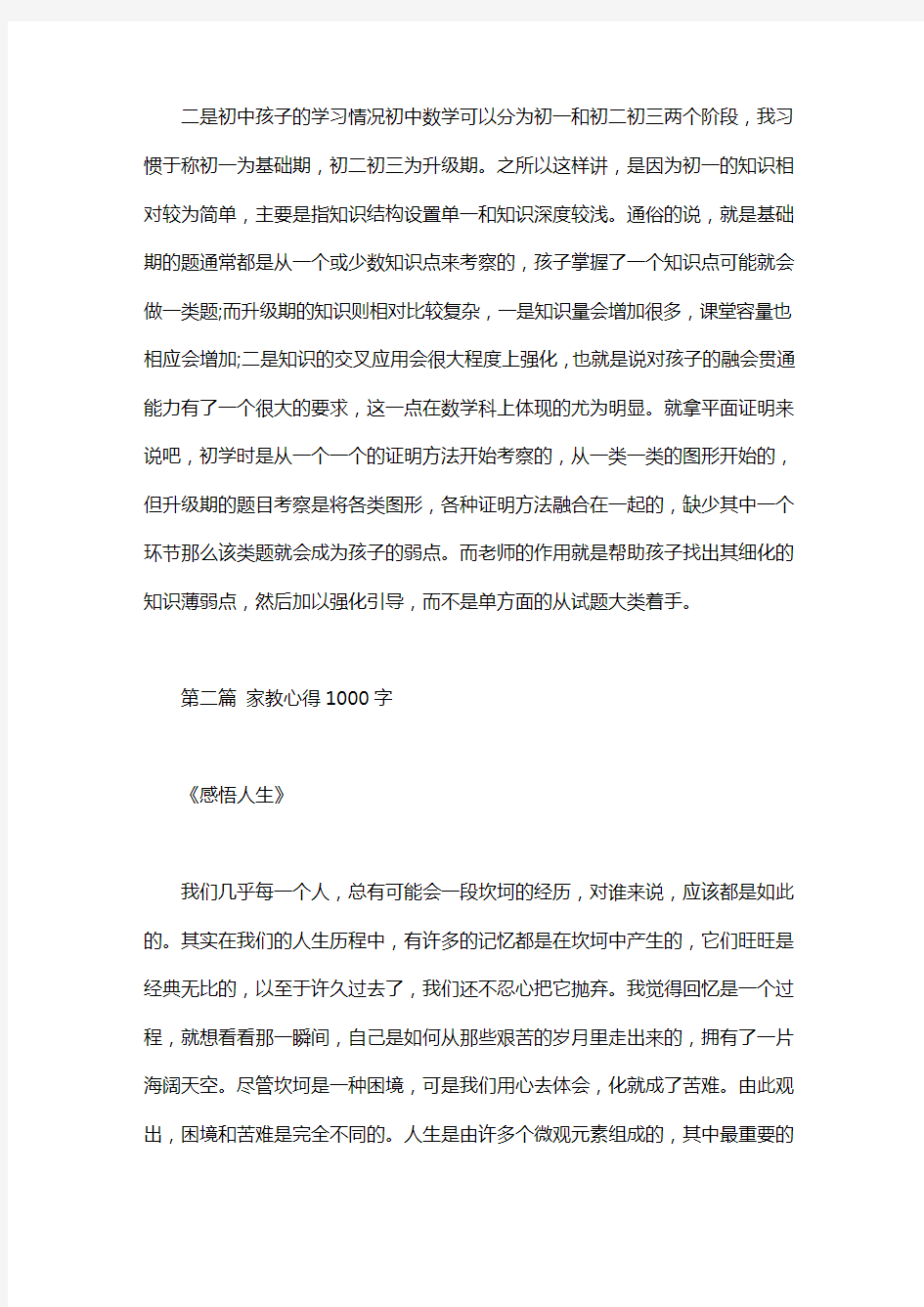 家教心得1000字